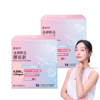 【BTP】洛神粹亮膠原飲2盒-10入/盒(6000mg.韓國小分子膠原.穀胱甘.冰晶番茄)
