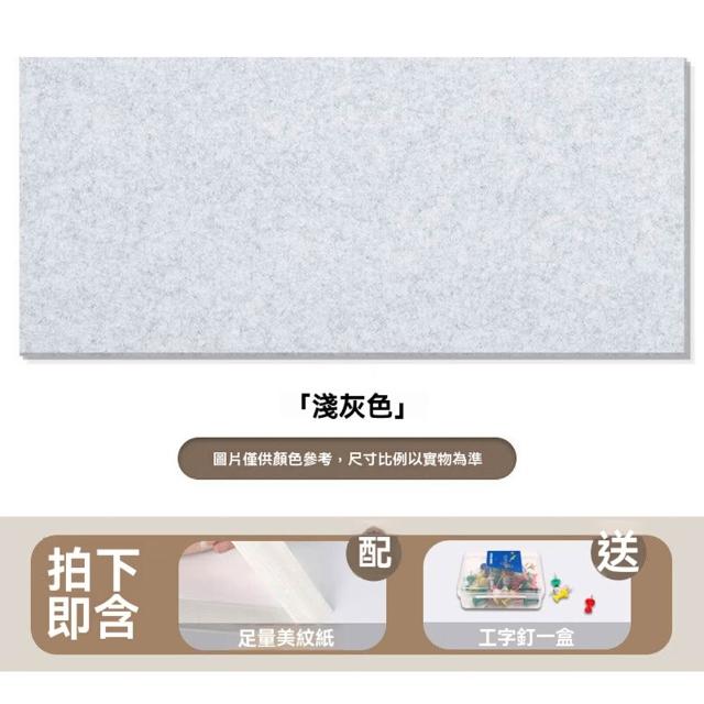 悅家家 毛氈牆貼60X120cm 軟木板免打孔 辦公室佈告欄 公司文化牆 公告欄 展示板 照片墻 預購12天