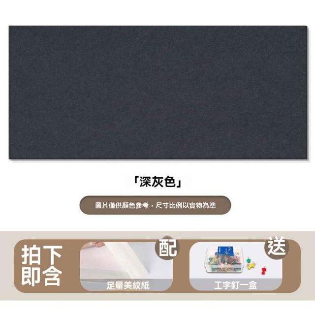 悅家家 毛氈牆貼60X120cm 軟木板免打孔 辦公室佈告欄 公司文化牆 公告欄 展示板 照片墻 預購12天