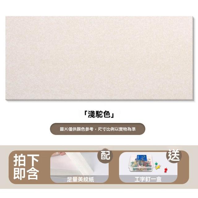 悅家家 毛氈牆貼60X120cm 軟木板免打孔 辦公室佈告欄 公司文化牆 公告欄 展示板 照片墻 預購12天
