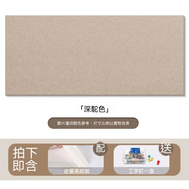 悅家家 毛氈牆貼60X120cm 軟木板免打孔 辦公室佈告欄 公司文化牆 公告欄 展示板 照片墻 預購12天