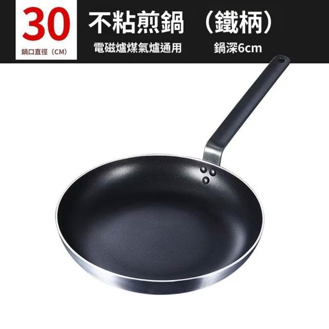 【Quality 聚家】平底鍋 煎鍋 炒菜鍋 不粘鍋 牛排鍋 30CM/不挑爐竈/導熱均勻/超輕量鍋身