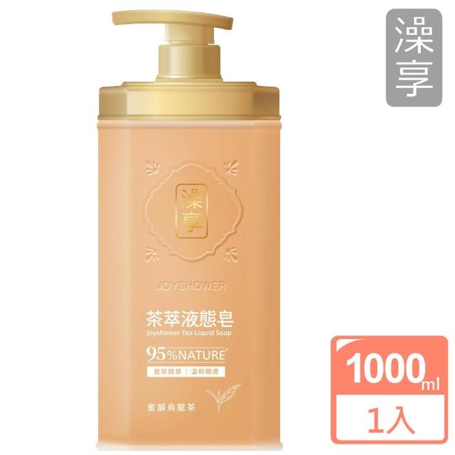 【澡享】茶萃液態皂800ml 4入(淨謐黑茶/蜜韻烏龍茶/絲絨白茶)