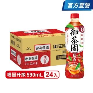 【御茶園】日式紅茶和紅茶入590mlx24入/箱(官方直營)  (TQF微笑標章)