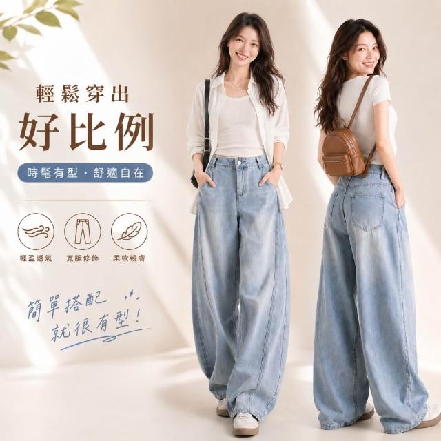【Amore】經典百搭多款牛仔/休閒長褲 高腰垂感寬鬆牛仔褲 顯瘦遮臀 錐形褲