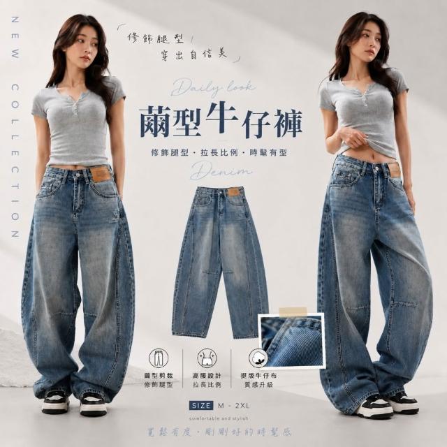 【Amore】經典百搭多款牛仔/休閒長褲 高腰垂感寬鬆牛仔褲 顯瘦遮臀 錐形褲