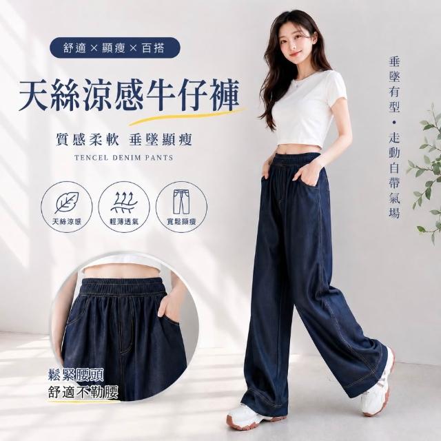 【Amore】經典百搭多款牛仔/休閒長褲 高腰垂感寬鬆牛仔褲 顯瘦遮臀 錐形褲