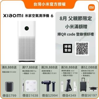 【小米】Xiaomi米家空氣清淨機 6 (小米官方授權代理/10-15坪適用/一年保固/米家APP/ AC-M25-SC)