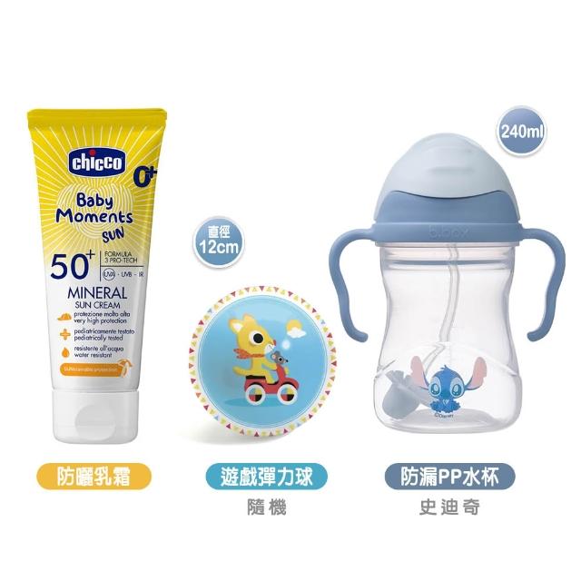 【Chicco】寶貝嬰兒輕潤物理防曬乳霜(SPF50+)75ml+B.BOX升級版防漏PP水杯240ml+DJECO遊戲彈力球12cm隨機