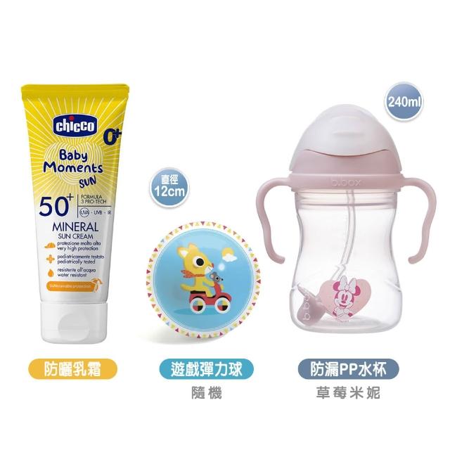【Chicco】寶貝嬰兒輕潤物理防曬乳霜(SPF50+)75ml+B.BOX升級版防漏PP水杯240ml+DJECO遊戲彈力球12cm隨機