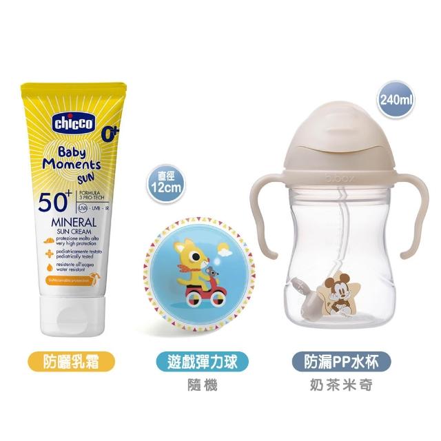 【Chicco】寶貝嬰兒輕潤物理防曬乳霜(SPF50+)75ml+B.BOX升級版防漏PP水杯240ml+DJECO遊戲彈力球12cm隨機