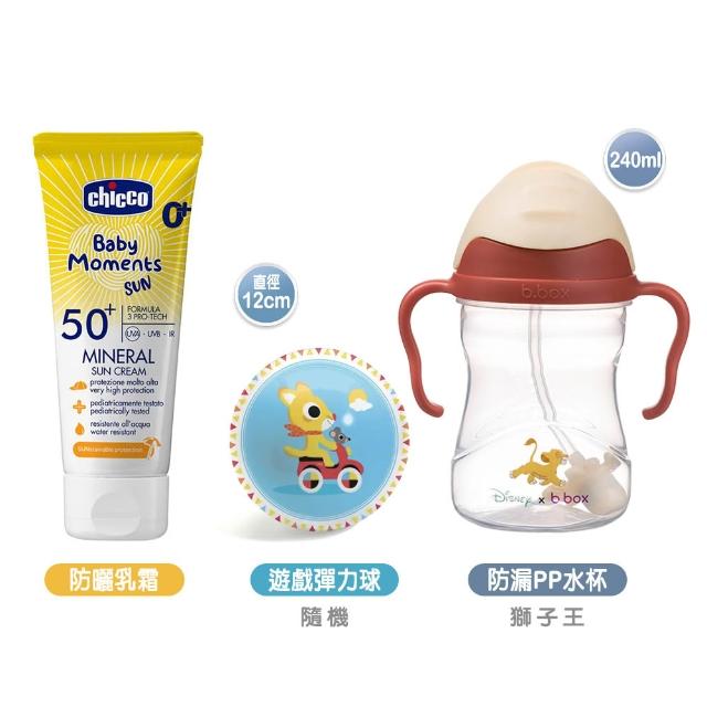 【Chicco】寶貝嬰兒輕潤物理防曬乳霜(SPF50+)75ml+B.BOX升級版防漏PP水杯240ml+DJECO遊戲彈力球12cm隨機