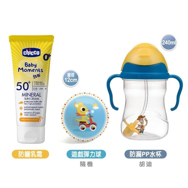 【Chicco】寶貝嬰兒輕潤物理防曬乳霜(SPF50+)75ml+B.BOX升級版防漏PP水杯240ml+DJECO遊戲彈力球12cm隨機