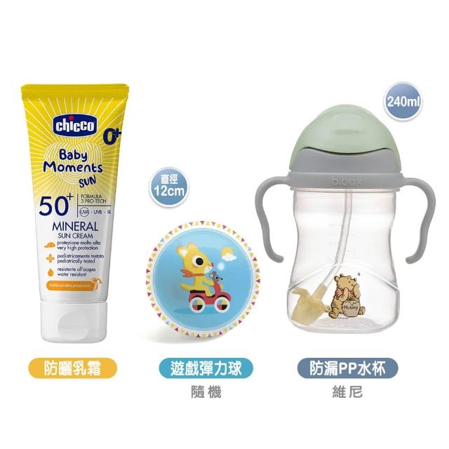 【Chicco】寶貝嬰兒輕潤物理防曬乳霜(SPF50+)75ml+B.BOX升級版防漏PP水杯240ml+DJECO遊戲彈力球12cm隨機