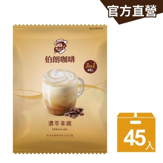 【金車/伯朗】伯朗三合一咖啡/奶茶-45入/袋(重焙曼特寧/藍山極萃/濃萃拿鐵/經典醇香奶茶)