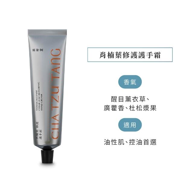 【茶籽堂】清爽保濕植萃護手霜30mL(肖楠葉/馬栗樹/水芙蓉/交換禮物)