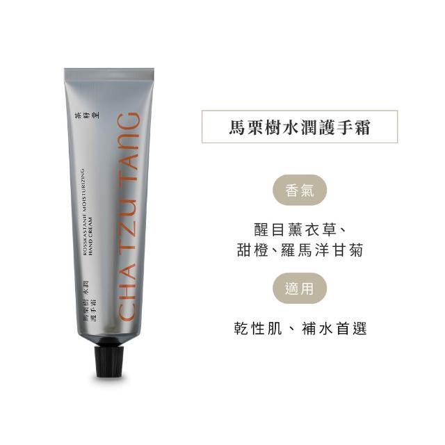 【茶籽堂】清爽保濕植萃護手霜30mL(肖楠葉/馬栗樹/水芙蓉/交換禮物)