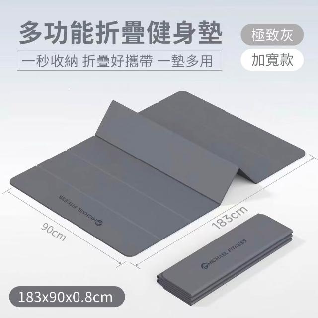 【Michael Fitness 麥克健身】折疊瑜珈墊 183x90x0.8cm TPE摺疊瑜珈墊 瑜珈墊 防滑健身墊 摺疊好收納