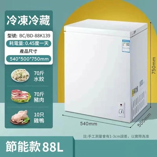 【LEZUN 樂尊】88L冷凍櫃 冰櫃 家用110V冷凍櫃 保鮮櫃（冷藏櫃 冷凍櫃 保鮮櫃 冰箱）
