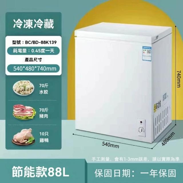 Lexiang樂享 110V冷凍櫃 BC-88L 臥式冰櫃 冷凍冷藏櫃 小型家用大容量冰箱 商用急凍櫃 一年保固