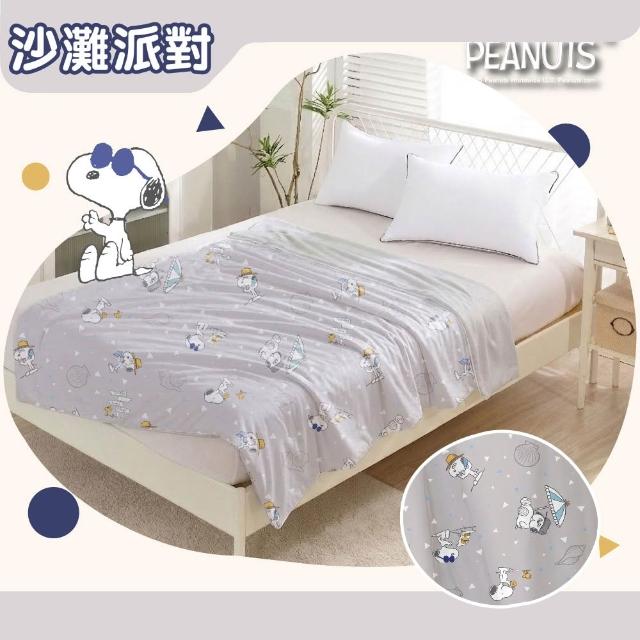 【Austin Home 奧斯汀寢飾】SNOOPY史努比奶霜極涼被-多款可選(150x200cm/涼感被/冰冰被/薄被/夏被/水洗被)