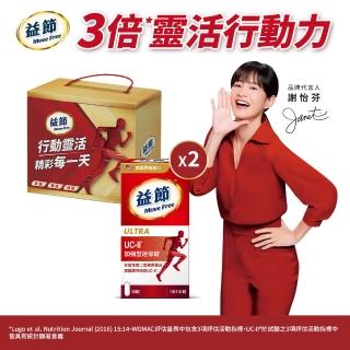 【Move Free 益節】UC-II加強型迷你錠2瓶禮盒組(共60錠 uc2/關鍵/保健/ucii/UC-II/uc2推薦/中秋禮盒)