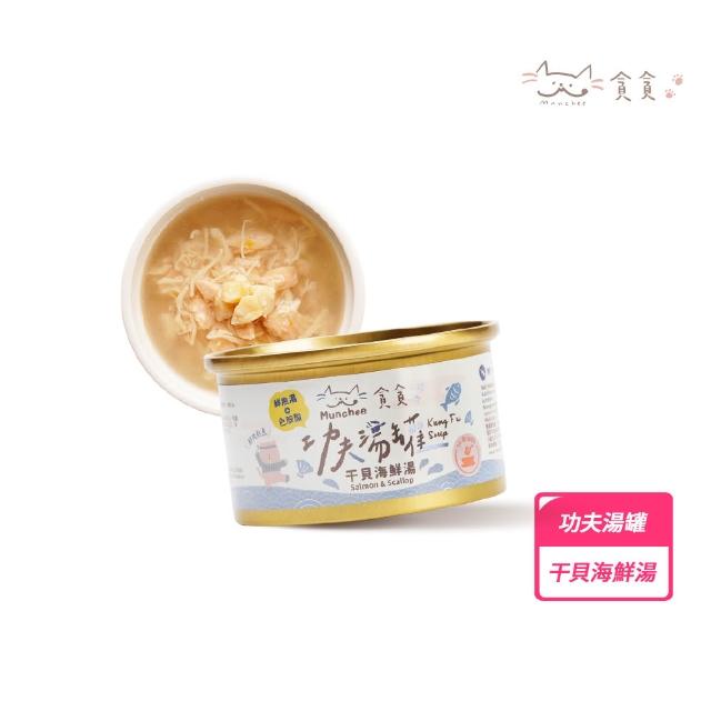 【Munchee 貪貪】功夫湯罐 機能副食罐80g*24入 (貓副食罐/貓罐頭/補水罐/機能罐)