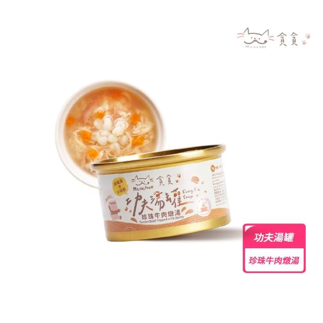 【Munchee 貪貪】功夫湯罐 機能副食罐80g*24入 (貓副食罐/貓罐頭/補水罐/機能罐)