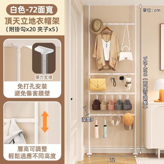 【慢慢家居】免打孔頂天立地超薄門後衣帽架-72面寬  贈掛勾x20+夾子x5 (掛衣架 置物架 鐵製)