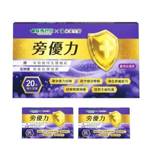 威瑪舒培x永業生醫 旁優力 90粒/盒 (加送10顆x2 共110粒)(D-甘露糖 南瓜籽 鋅)