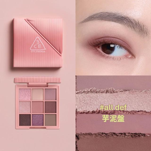 【3CE】時尚拼貼九色眼影#九宮格眼影(眼彩盤/經典百搭/持久顯色/韓系彩妝/新手必備)