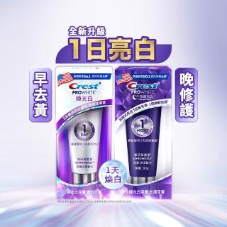 【Crest】1日亮白新客組-極光白深層亮白 美白牙膏90g 2入．牙齒美白(1天亮白/革黃素/牙齒美白/極光小白管)