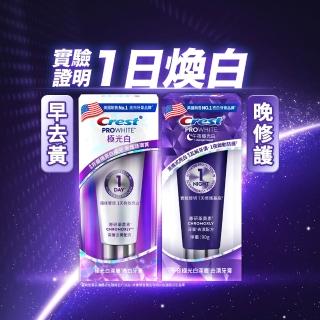 【Crest】雙11限定-極光白深層亮白 美白牙膏90g 2入牙齒美白(1天亮白/革黃素/牙齒美白/極光小白管)