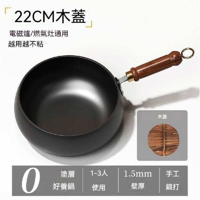 禾日優品 0塗層不粘大肚鍋 不沾鍋 炒鍋 平底鍋 22cm 0塗層 不粘鍋 免開鍋 不挑爐灶 木蓋/玻璃蓋