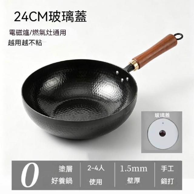 【歐德沐】0塗層不粘大肚鍋 不沾鍋 炒鍋 平底鍋 24cm錘紋 0塗層 不粘鍋 免開鍋 不挑爐灶 木蓋/玻璃蓋