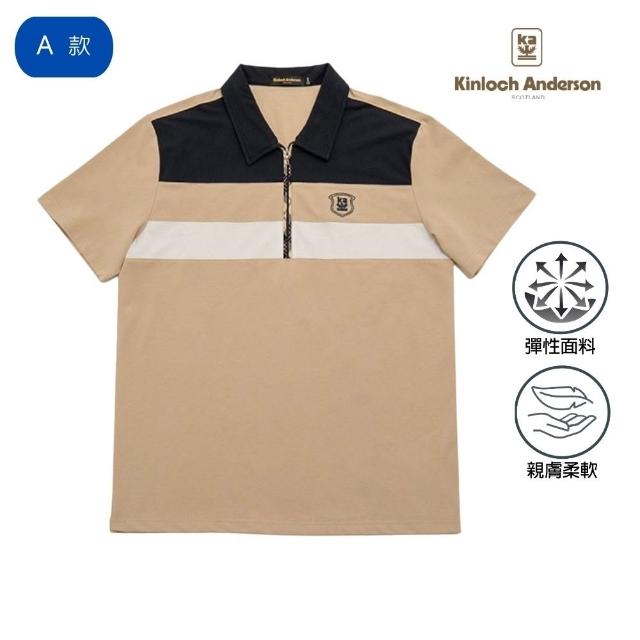 【Kinloch Anderson】金安德森男裝 親膚彈力拉鍊短袖Polo衫(男/撞色層次/日常休閒/商務百搭/卡其/白)