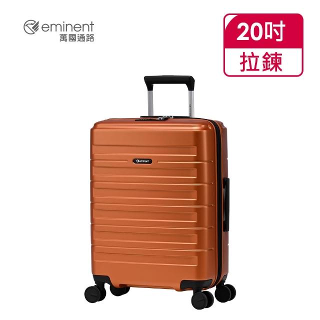 【eminent 萬國通路】官方旗艦館-20吋  VOYAGER EXP 可擴充防爆拉鍊行李箱 KL01(多色任選)