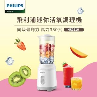 【Philips 飛利浦】活氧迷你果汁機_HR2510/01(加購專用)