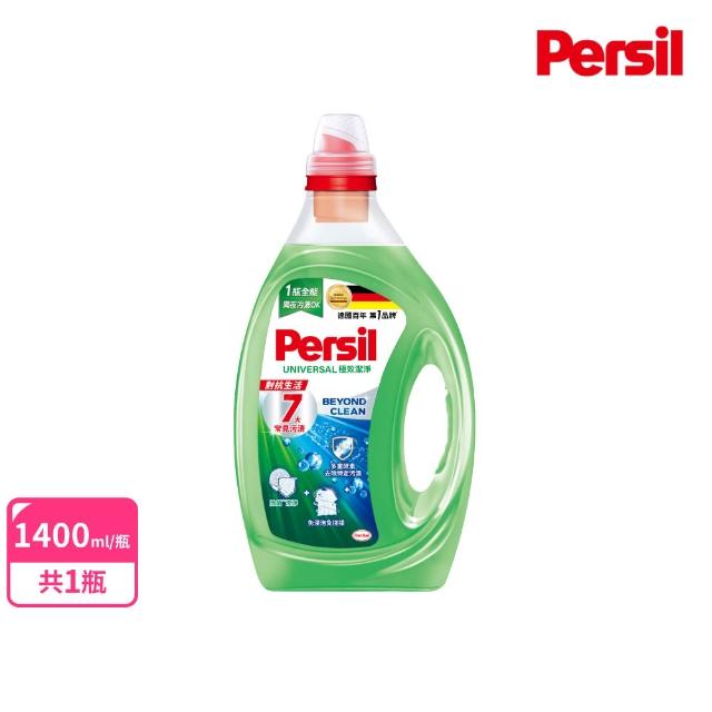 【Persil】深層酵解濃縮洗衣凝露 1.4L (強效/室內晾衣/護色薰衣草)