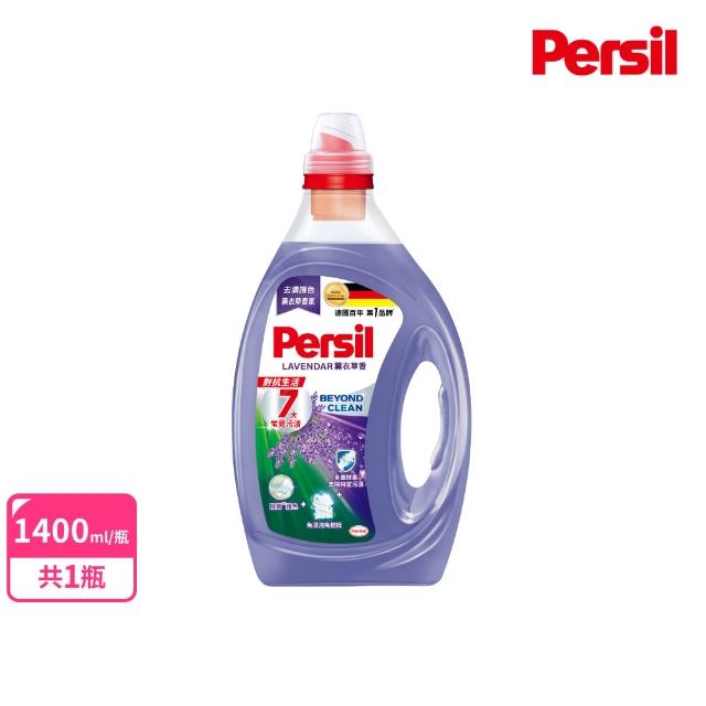【Persil】深層酵解濃縮洗衣凝露 1.4L (強效/室內晾衣/護色薰衣草)