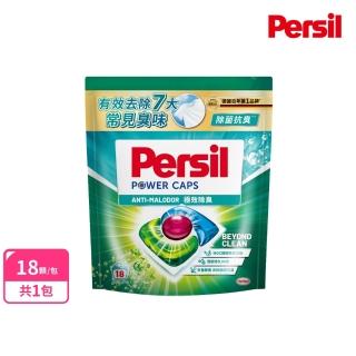 【Persil】極效除臭洗衣球/洗衣膠囊 18入
