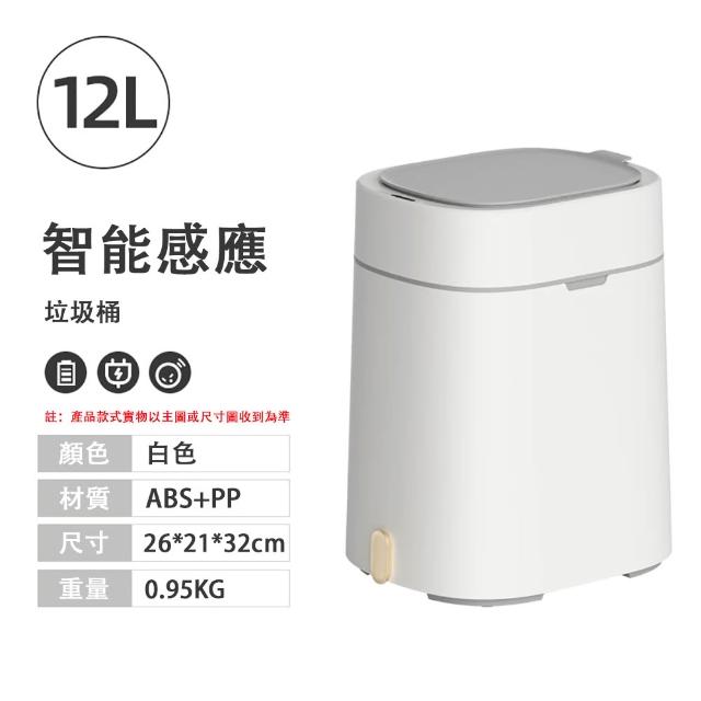 【HUIJIAYIGOU 惠家易購】12L智能垃圾桶 全自動垃圾桶 衛生間窄垃圾收納 輕便紙筒 靜音緩降 白 26*21*32cm