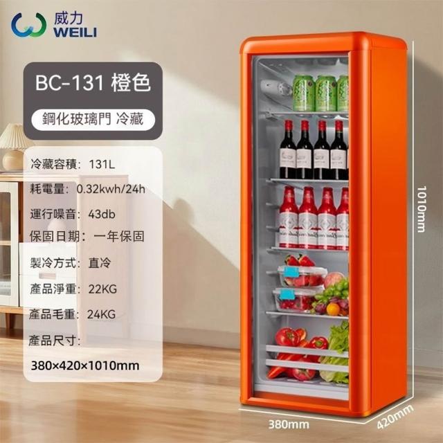 YouPin 131L復古冰吧 110v冷藏櫃 冰箱 紅酒櫃 家用小型透明冷藏冰吧 冰箱