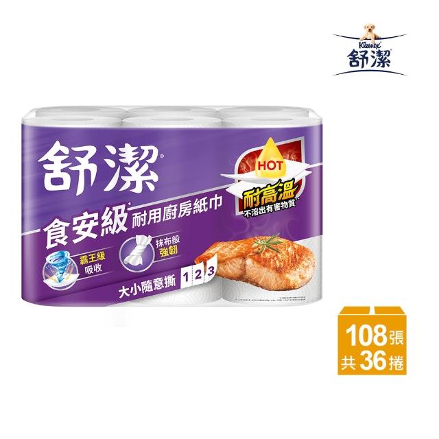 【Kleenex 舒潔】食安級耐用廚房紙巾 捲筒/抽取式