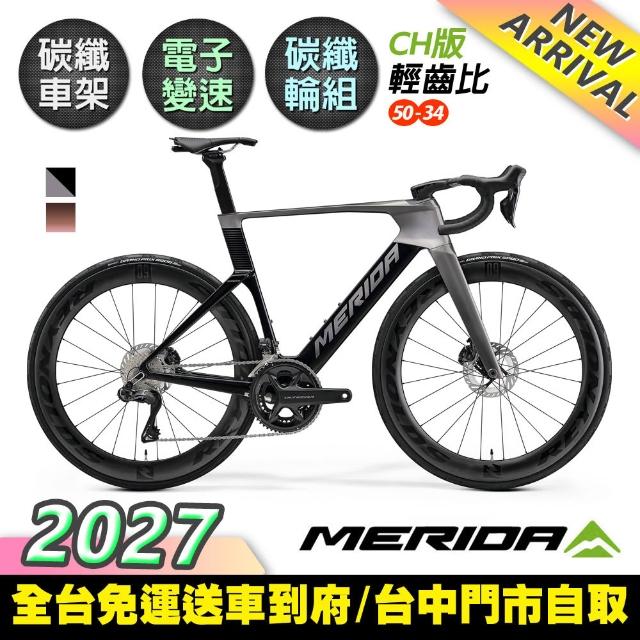 【MERIDA 美利達】銳克多REACTO 8000 CH版 低風阻空氣動力碳纖跑車(無附踏板/輕齒比50-34/電變/公路車)