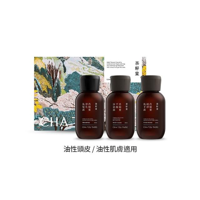 【茶籽堂】年度版畫隨身禮盒｜洗髮+沐浴+洗手露60mLx3(洗沐旅行組/交換禮物/附紙袋)
