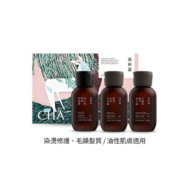 【茶籽堂】年度版畫隨身禮盒｜洗髮+沐浴+洗手露60mLx3(洗沐旅行組/交換禮物/附紙袋)