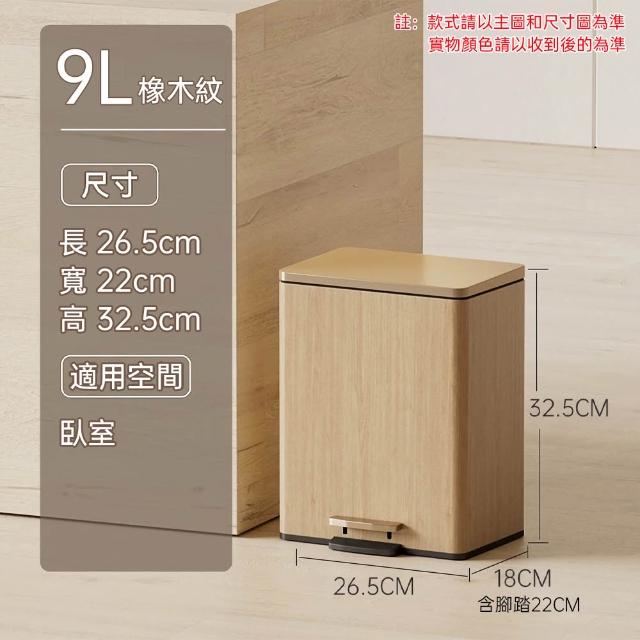 9L客廳垃圾桶 胡桃木紋桶 腳踏垃圾桶 家用垃圾桶 辦公室垃圾桶 帶蓋垃圾桶 靜音垃圾桶 靜音緩降