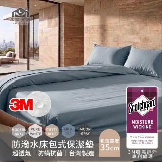【MU CASA 沐寢家居】3M機能防潑水防污透氣床包式保潔墊(單/雙/加大均一價)台灣製/床包加高不捲起