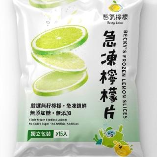 【Becky Lemon 憋氣檸檬】急凍檸檬片6袋(約15片/160g/袋〉